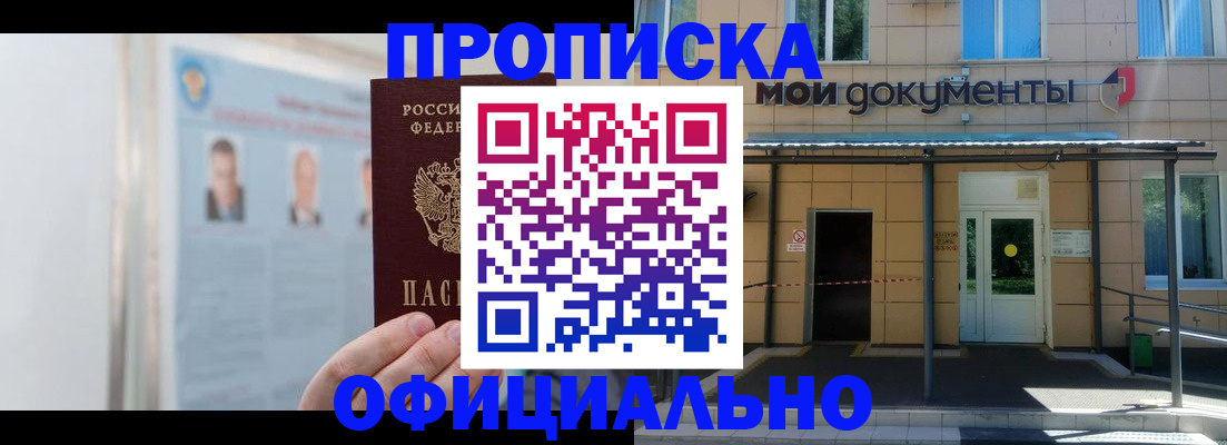 временная регистрация купить в Кинешме
