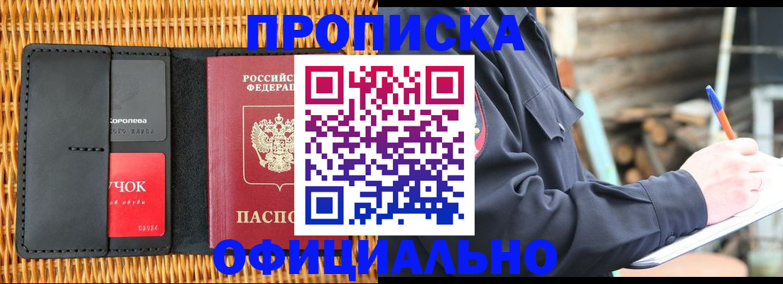 прописка штамп в Кинешме